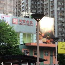 新寶戲院