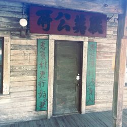 Joss House Museum - East South West North Bring Good Samaritan. Spring Summer Fall Winter Bring Forth Prosperity.