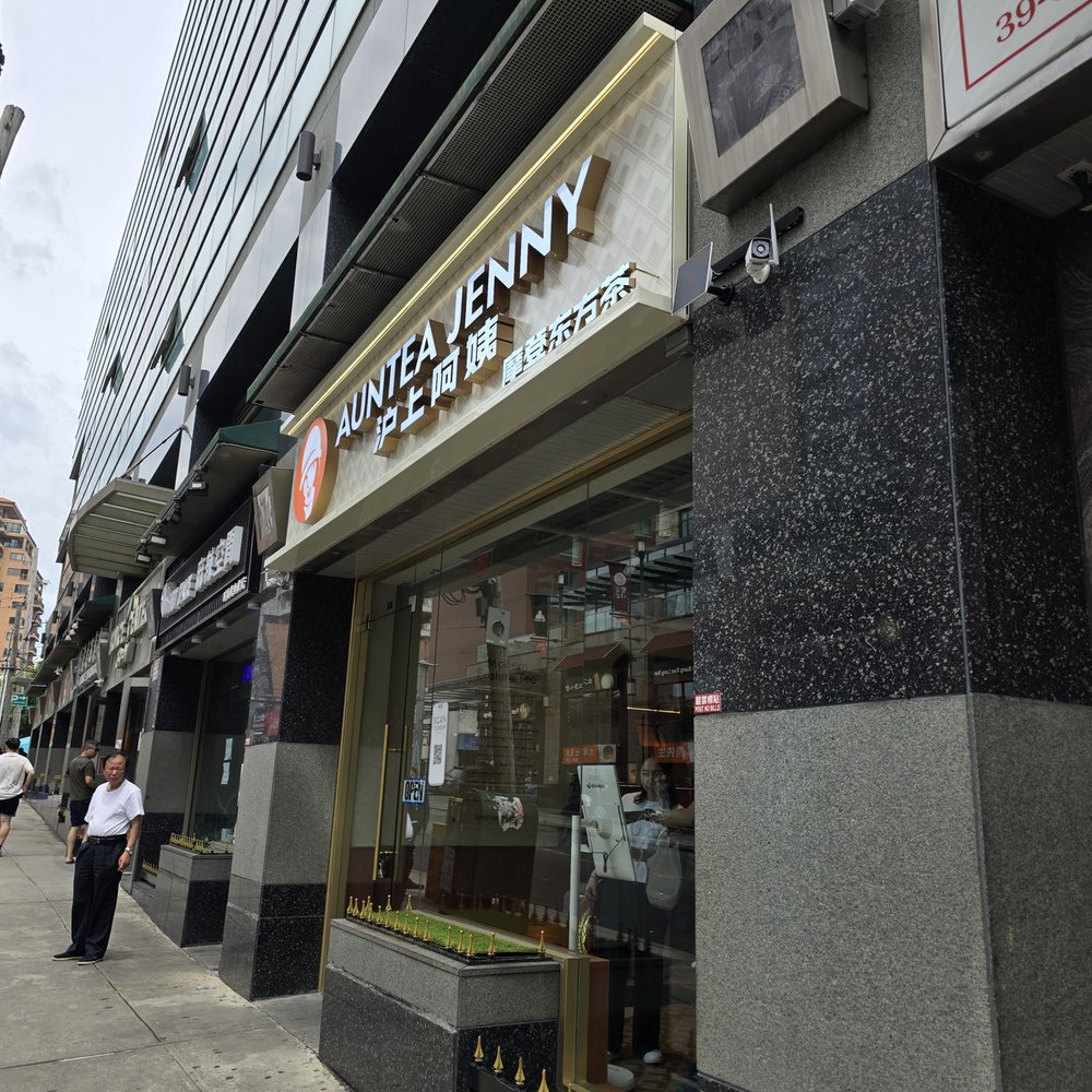 Auntea Jenny - Outside - Bubble Tea Near Me - Flushing, New York