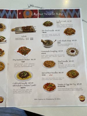 Menu photo 1 Uyghur Noodle King Philadelphia, PA
