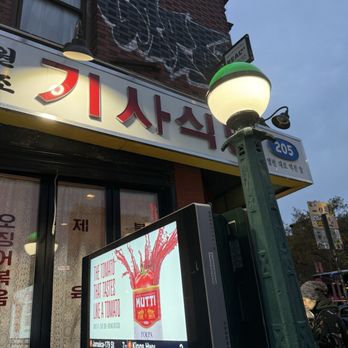 Kisa - Entrance - Korean Near Me - New York, New York