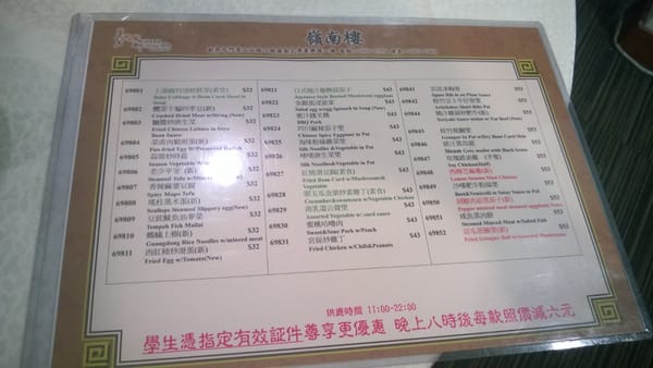 Menu photo 7 嶺南樓 Hong Kong, HK