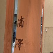 Photo of Urasawa - Beverly Hills, CA, United States