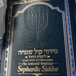 Israel Book Shop - New siddur