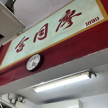 廖同合荳品廠 - Signage inside the shop - Cantonese Near Me - Hong Kong, HK