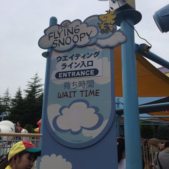 フライング スヌーピー Amusement Parks 此花区桜島2 1 33 大阪市 大阪府 Japan
