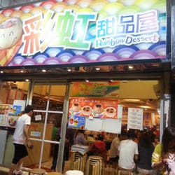 彩虹甜品屋