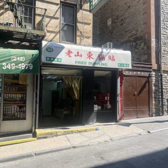 Fried Dumpling - Entrance - Chinese Near Me - New York, New York Fried Dumpling - Entrance - Chinese Near Me - New York, New York
