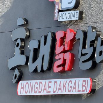 Hongdae Dakgalbi - Outside - Korean Near Me - San Diego, California