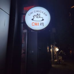 Exterior photo of Chi Chicken - Long Island City, New York Exterior photo of Chi Chicken - Long Island City, New York