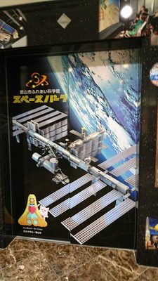 Koriyama City Fureai Science Museum Space Park by null