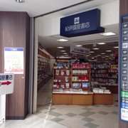 紀伊國屋書店 - Trusted Since 2014 - Updated July 2025 - 博多
