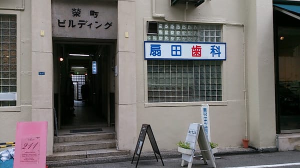 Sakaemachi Building Shopping 中央区栄町通3 1 7 神戸市中央区 兵庫県 Japan Yelp