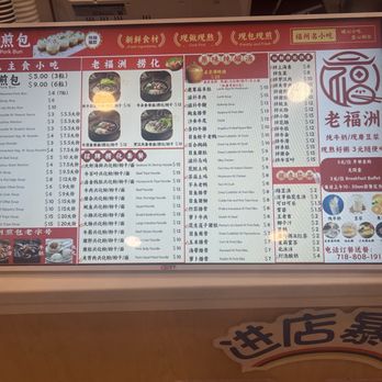 Lao Fu Zhou - Chinese Near Me - Queens, New York