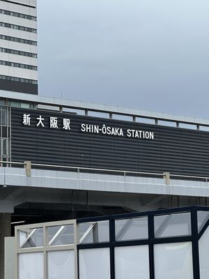 Shin-Osaka Station by null