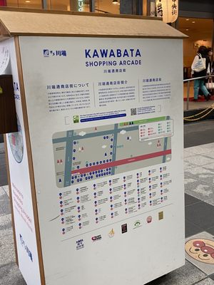 Kawabata Shopping Arcade by null