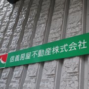 残欠　銘入り　銘　室町　江戸 残欠 銘入り 銘 室町 江戸 武具