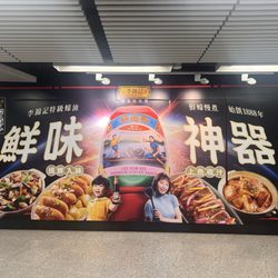 港鐵大窩口站 - LKK