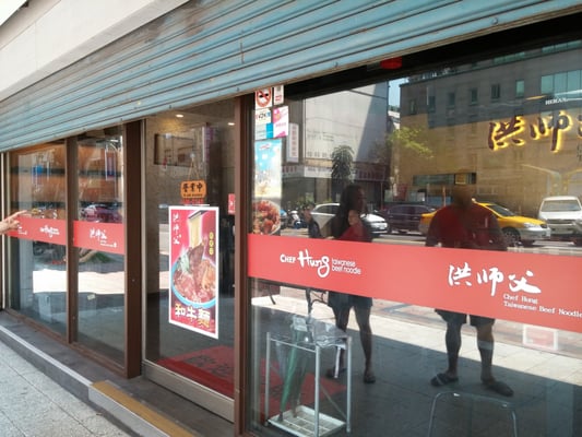 Chef Hung Beef Noodles (Jianguo North Road) by null