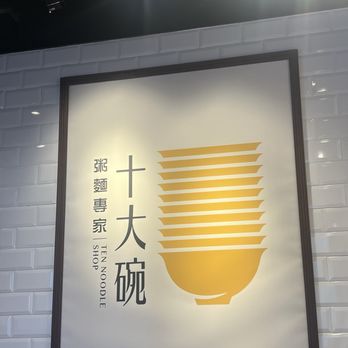 十大碗粥麵專家 - Chinese Near Me - Hong Kong, HK 十大碗粥麵專家 - Chinese Near Me - Hong Kong, HK