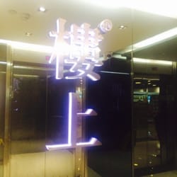 樓上燕窩莊有限公司