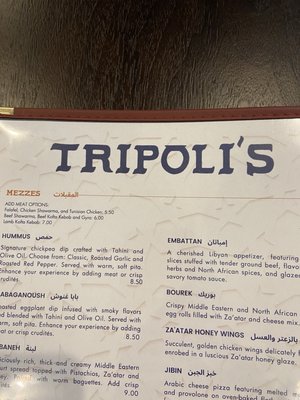 Menu photo 8 Tripoli's San Antonio, TX Menu photo 8 Tripoli's San Antonio, TX