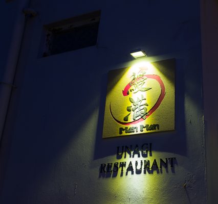 Man Man Japanese Unagi Restaurant by null