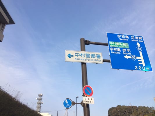 中村警察署- Updated September 2025 - 右山2034-17, 四万十市