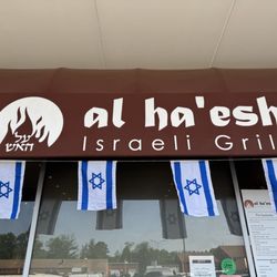 Al Ha'esh - Decorated for the Israeli holiday of Yom HaAtzmaut! (Israel Independence Day!) Yay! :-D