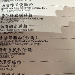 正斗粥麵專家 - Menu