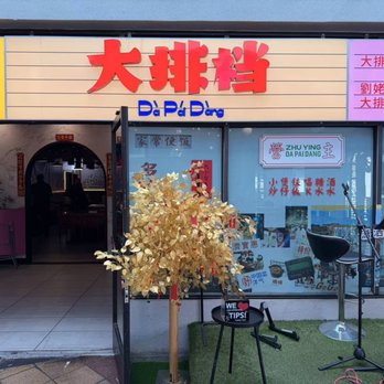 Da Pai Dang - Door - Chinese Near Me - San Gabriel, California