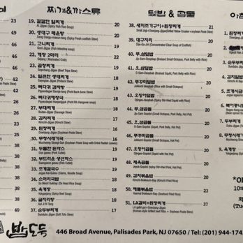 Bap Do Duk - Menu - Korean Near Me - Palisades Park, New Jersey Bap Do Duk - Menu - Korean Near Me - Palisades Park, New Jersey