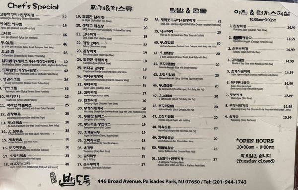 Menu photo 1 Bap Do Duk Palisades Park, NJ Menu photo 1 Bap Do Duk Palisades Park, NJ