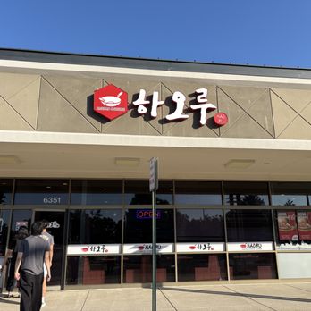 HAO RU - Exterior of restaurant. - Korean Near Me - Centreville, Virginia HAO RU - Exterior of restaurant. - Korean Near Me - Centreville, Virginia