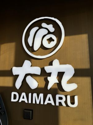 Daimaru Shabu Shabu (大丸 Scarborough) by null