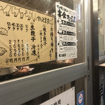 肉汁餃子製作所ダンダダン酒場 川崎店 Izakaya 川崎区砂子2 9 1 川崎市 神奈川県 Japan Restaurant Reviews Phone Number