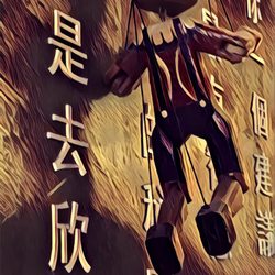 牧羊少年咖啡．茶．酒館