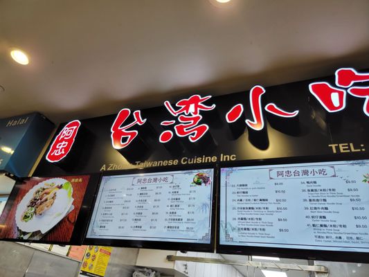 A Zhong Taiwanese Cuisine 阿忠台湾小吃 by null