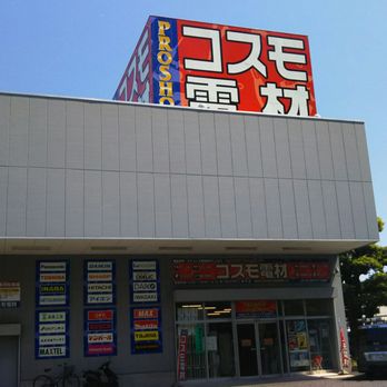 コスモ コスモ電材 環七奥戸店 - Updated November 2025 - 奥戸6-9-8, 葛飾区