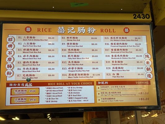 Menu photo 4 Hei Hei Rice Roll Richmond, BC Menu photo 4 Hei Hei Rice Roll Richmond, BC