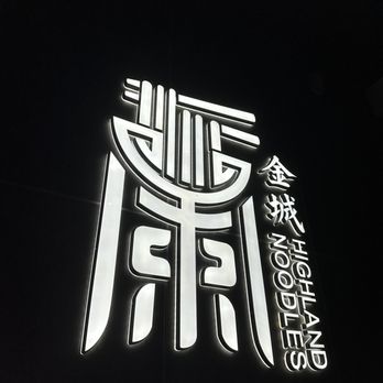 Highland Noodles - Noodles Near Me - Milpitas, California