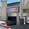 Korean Market gift card