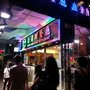 Photo of 綠茵閣餐廳