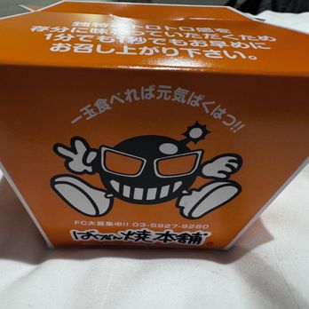 ばくだん焼本舗 - Updated December 2025 - 16 Photos & 10 Reviews