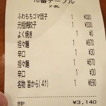 Hokkaido Ramen House - Tokyo receipt.. equivalent raamen is 8$ and life there is pricier than SC - Ramen Near Me - Lexington, South Carolina Hokkaido Ramen House - Tokyo receipt.. equivalent raamen is 8$ and life there is pricier than SC - Ramen Near Me - Lexington, South Carolina