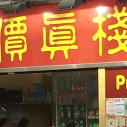 價真棧
