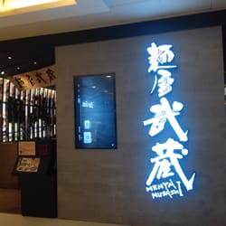 麵屋武藏