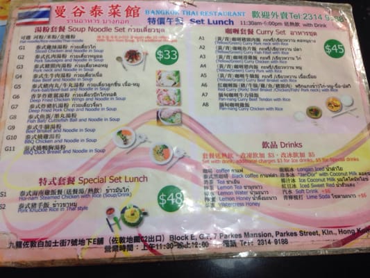 Menu photo 1 曼谷泰菜 Hong Kong, HK Menu photo 1 曼谷泰菜 Hong Kong, HK