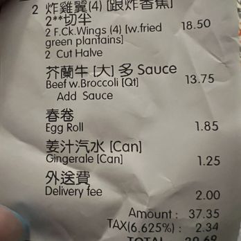 Ming Feng Restaurant - a receipt for the restaurant - Chinese Near Me - Rahway, New Jersey Ming Feng Restaurant - a receipt for the restaurant - Chinese Near Me - Rahway, New Jersey