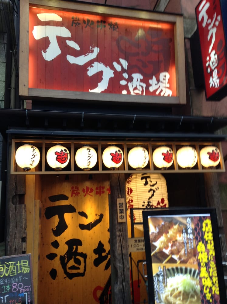 Tengu Sakaba Kawaguchi Higashiguchi Izakaya 栄町3 8 2 川口市 埼玉県 Japan Restaurant Reviews Phone Number